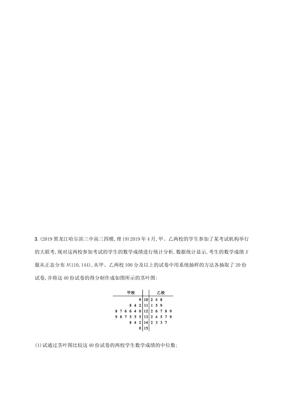 高考数学大二轮复习 考前强化练6 解答题组合练B 理-人教版高三数学试题_第2页