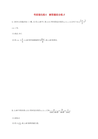 高考数学大二轮复习 考前强化练6 解答题组合练B 理-人教版高三数学试题