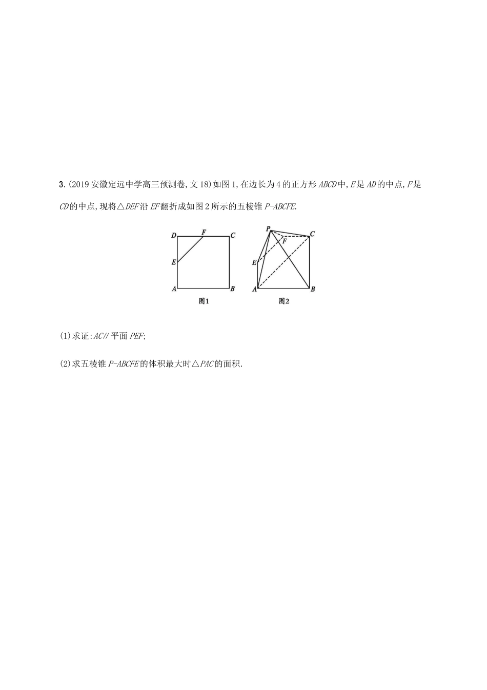 高考数学大二轮复习 考前强化练8 解答题综合练A 理-人教版高三数学试题_第3页