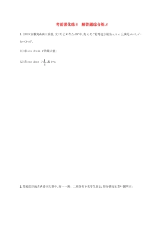 高考数学大二轮复习 考前强化练8 解答题综合练A 理-人教版高三数学试题