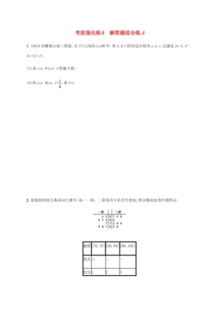 高考数学大二轮复习 考前强化练8 解答题综合练A 文-人教版高三数学试题