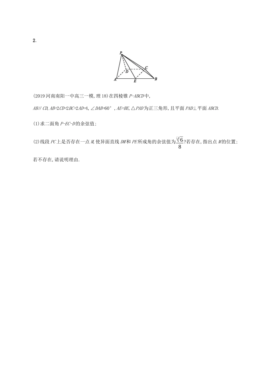 高考数学大二轮复习 考前强化练9 解答题综合练B 理-人教版高三数学试题_第2页