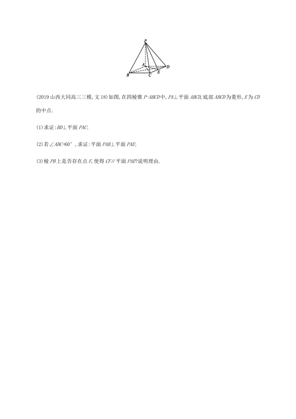 高考数学大二轮复习 考前强化练9 解答题综合练B 文-人教版高三数学试题_第2页