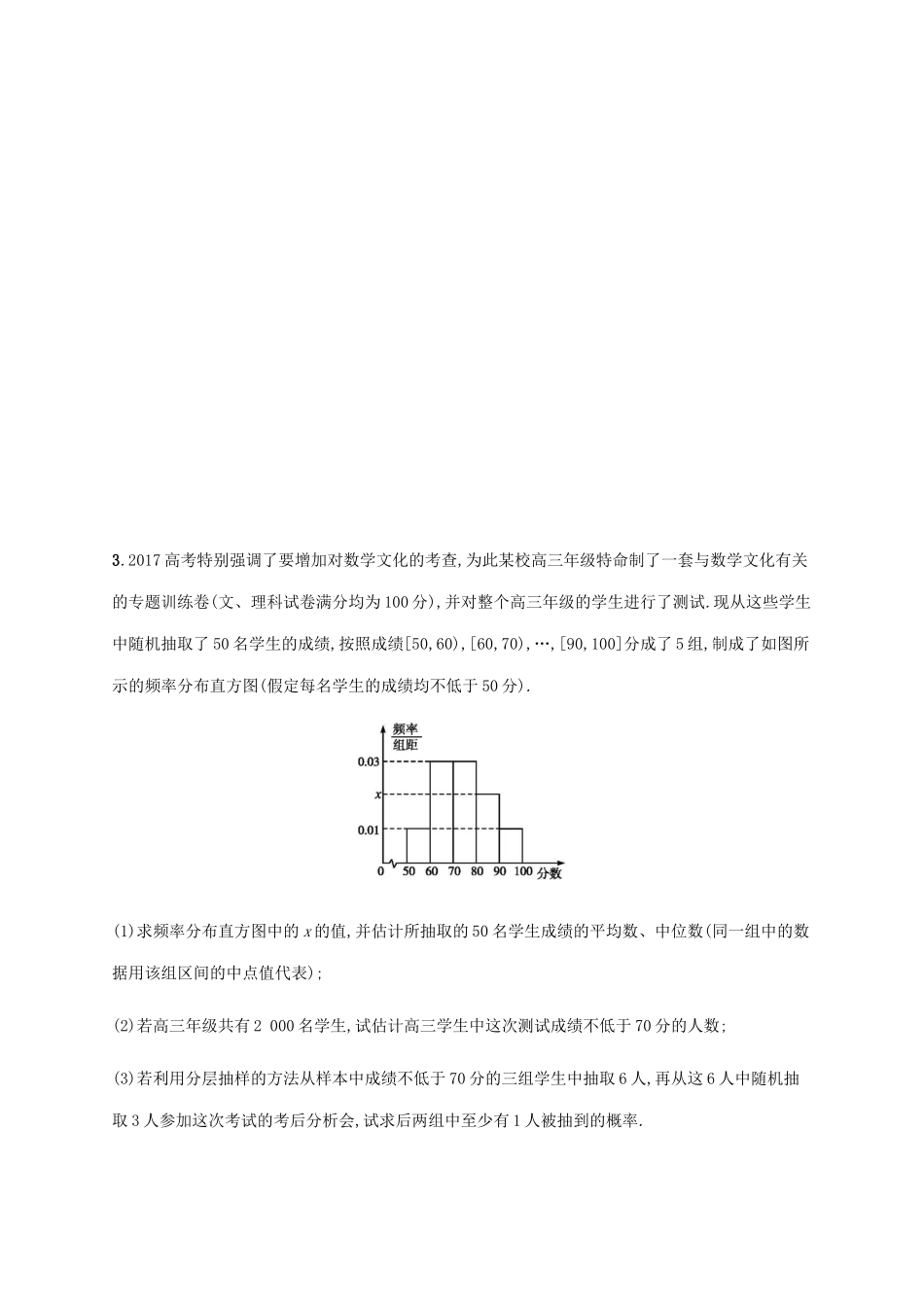 高考数学大二轮复习 考前强化练9 解答题综合练B 文-人教版高三数学试题_第3页