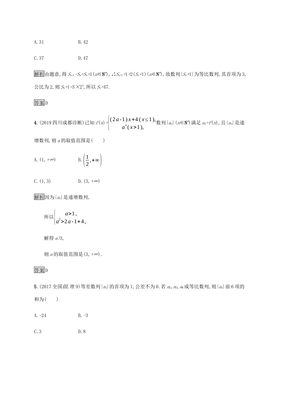 高考数学大二轮复习 能力升级练（八）数列求和与数列综合问题 文-人教版高三数学试题_第2页
