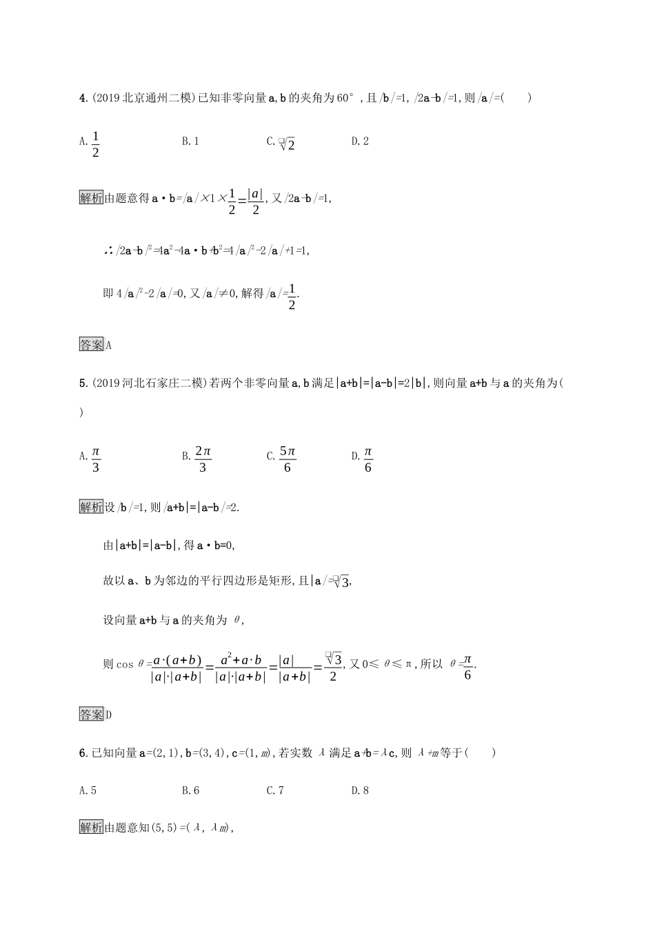 高考数学大二轮复习 能力升级练（二）平面向量与复数 文-人教版高三数学试题_第2页