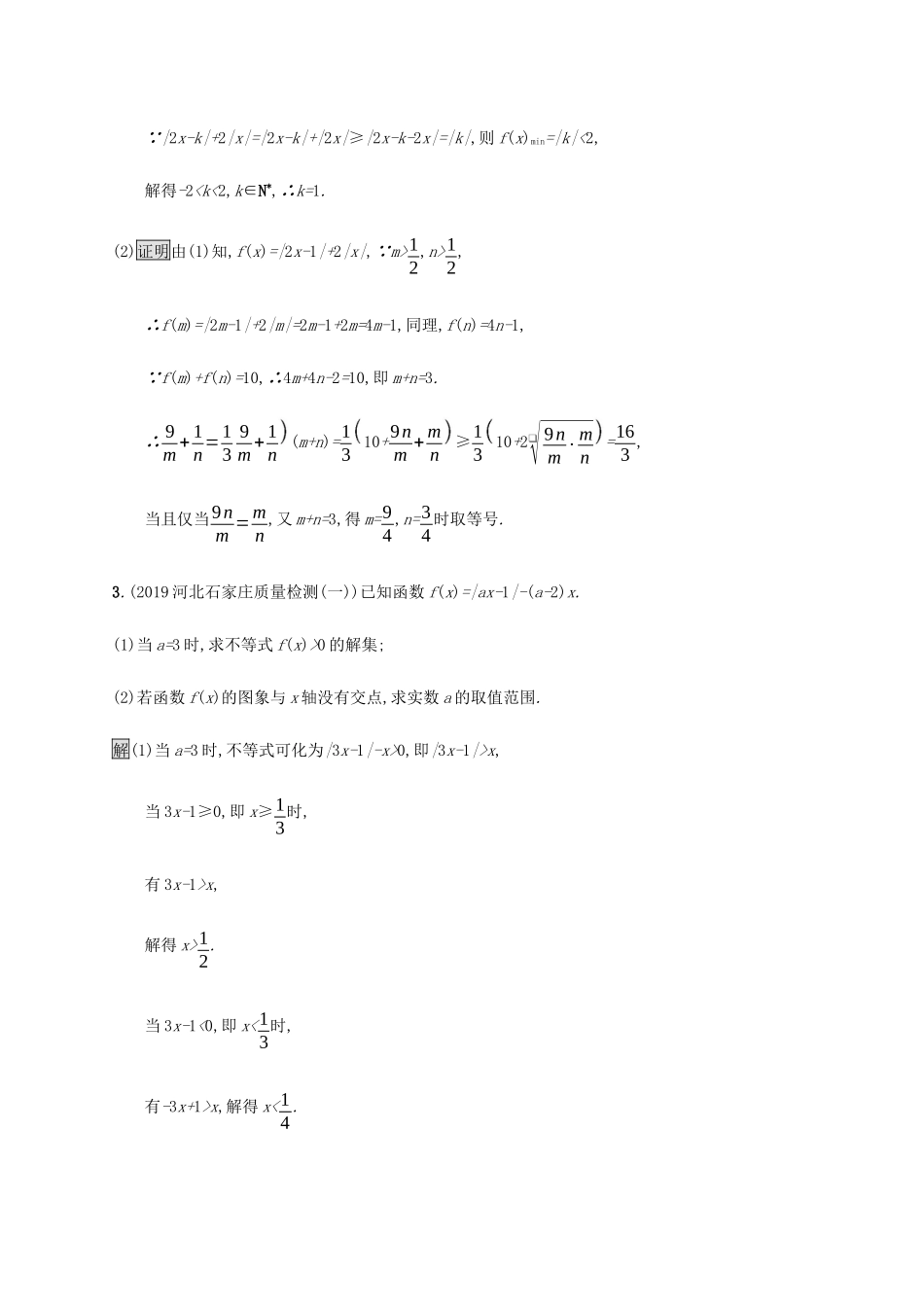高考数学大二轮复习 能力升级练（二十二）不等式选讲 理-人教版高三数学试题_第2页