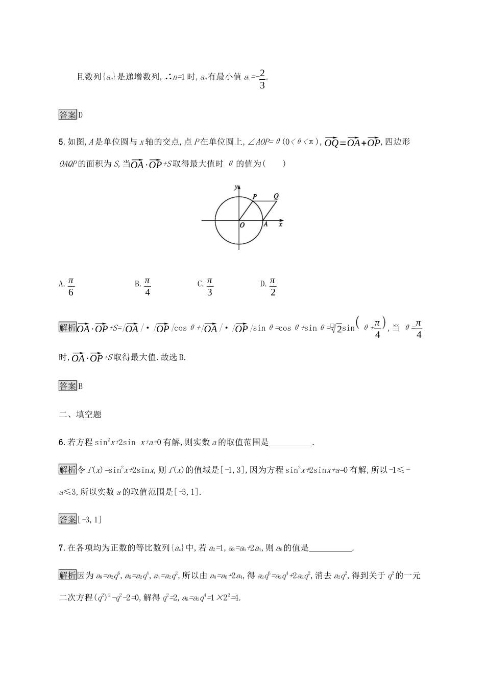 高考数学大二轮复习 能力升级练（二十二）函数与方程思想 文-人教版高三数学试题_第3页