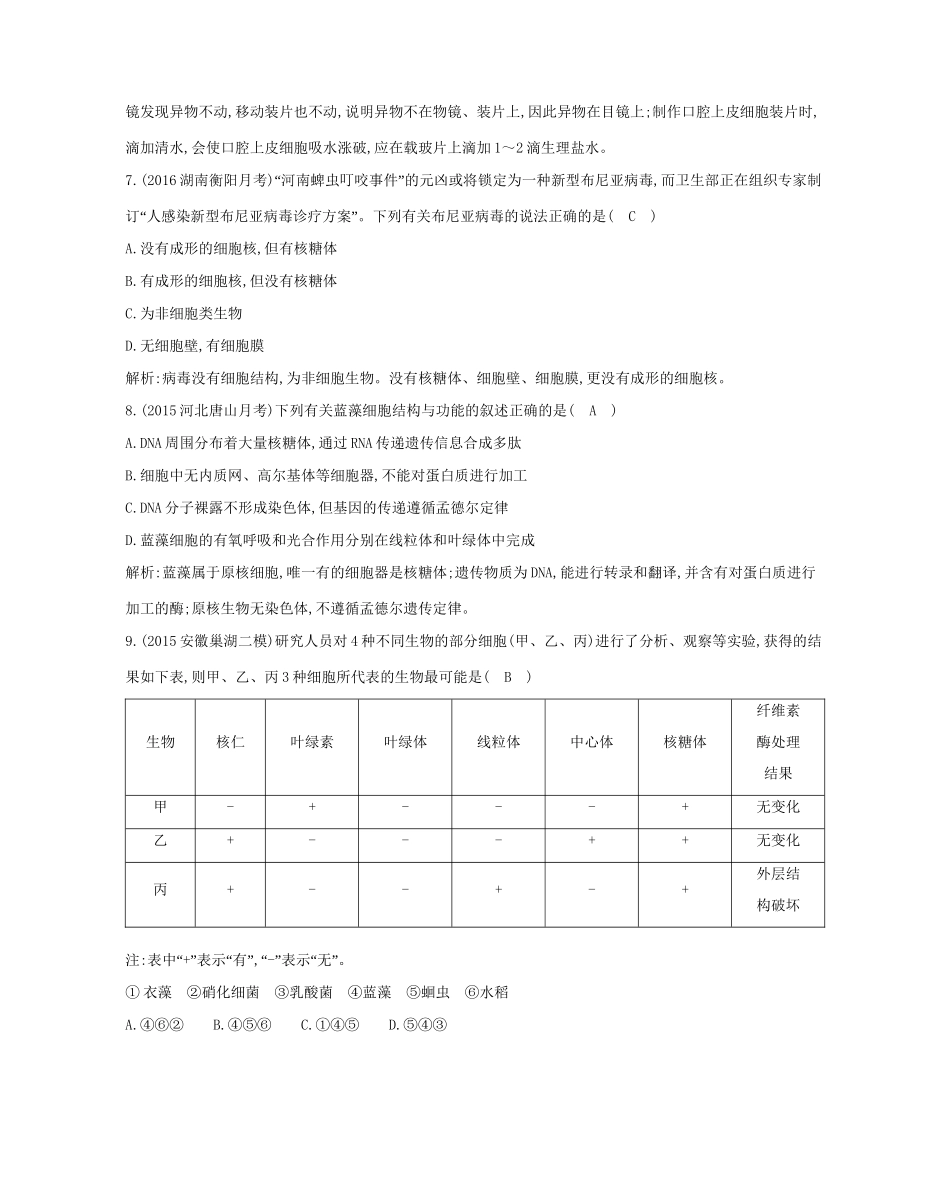 高考生物一轮复习 第一单元 走近细胞和组成细胞的分子 第1讲 走近细胞-人教版高三全册生物试题_第3页