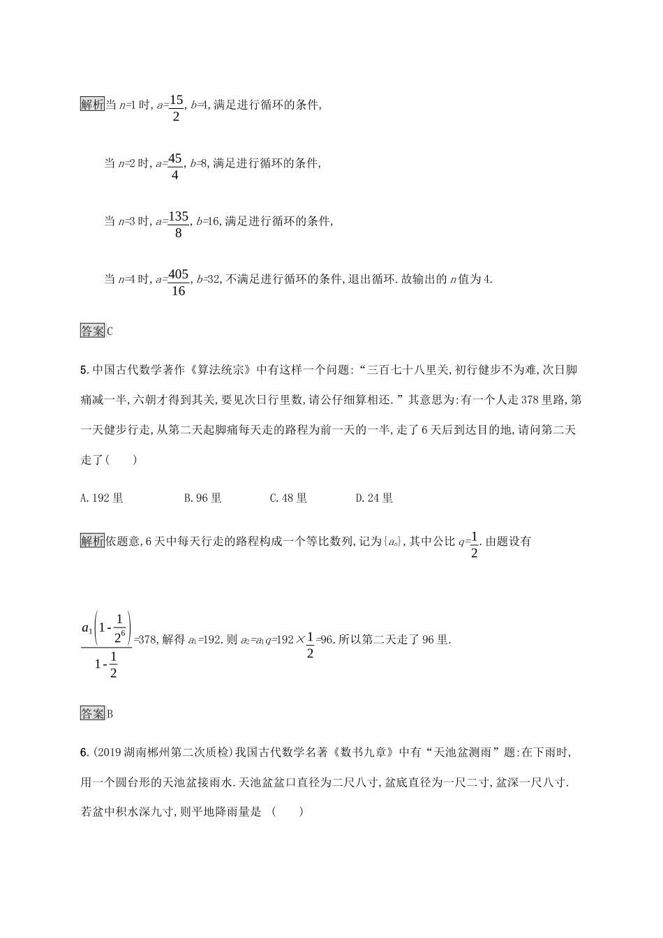 高考数学大二轮复习 能力升级练（二十六）数学文化 文-人教版高三数学试题_第3页