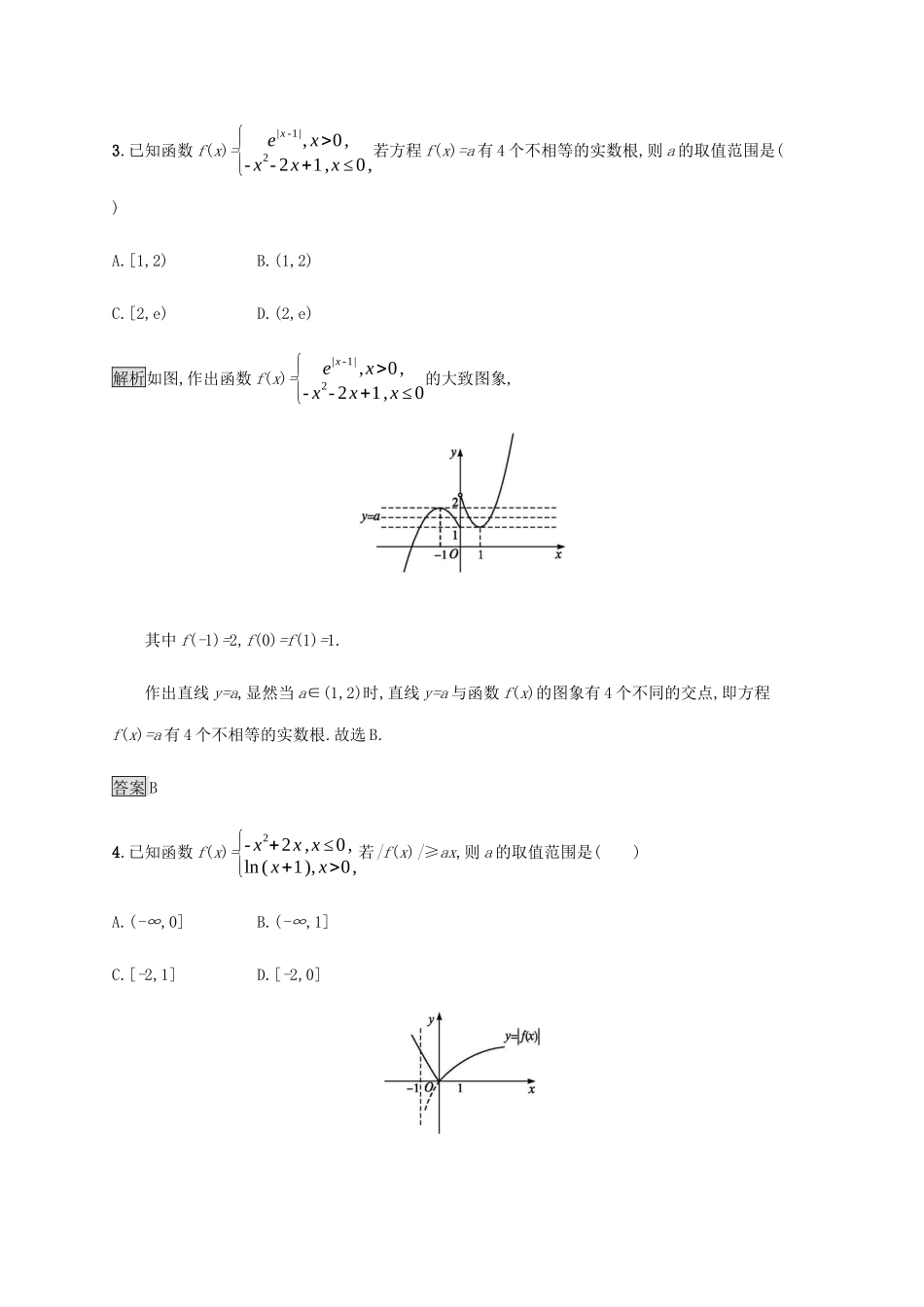 高考数学大二轮复习 能力升级练（二十三）数形结合思想 文-人教版高三数学试题_第2页