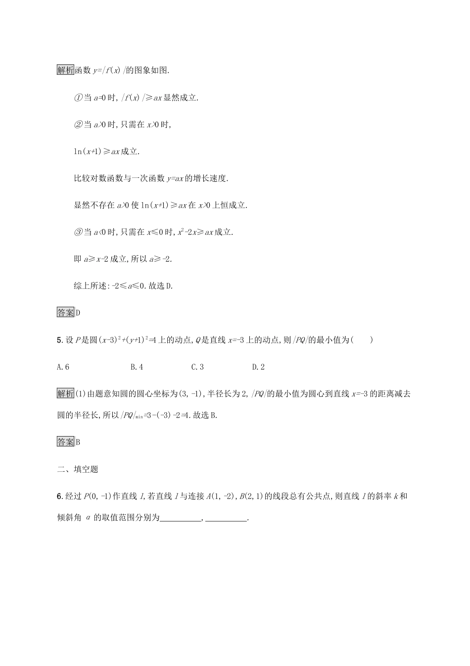 高考数学大二轮复习 能力升级练（二十三）数形结合思想 文-人教版高三数学试题_第3页