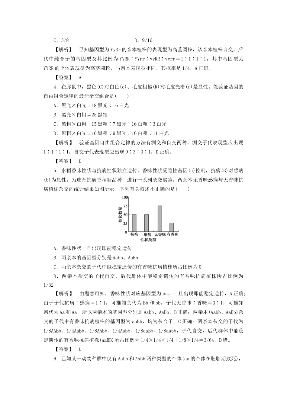 高考生物一轮复习 分层限时跟踪练 基因的自由组合定律-人教版高三全册生物试题_第2页