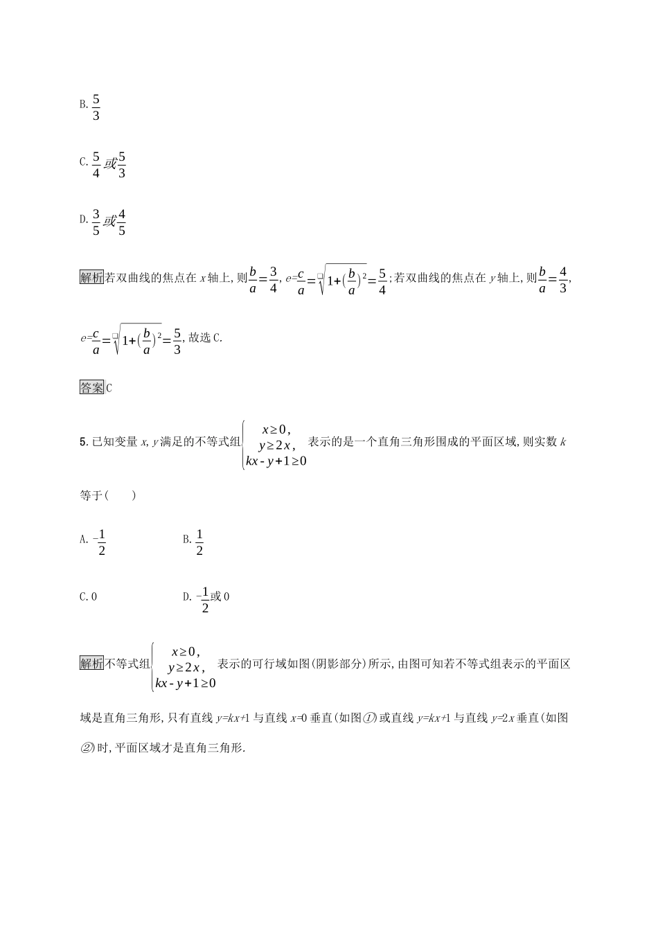 高考数学大二轮复习 能力升级练（二十四）分类讨论思想 文-人教版高三数学试题_第3页