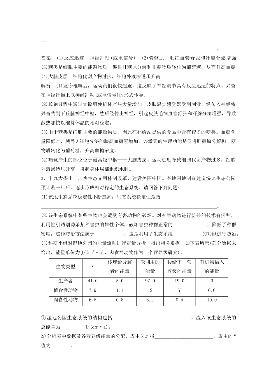 高考生物三轮冲刺 抢分专项练 专项二 简答题规范审答练综合模拟练（含解析）-人教版高三生物试题_第2页