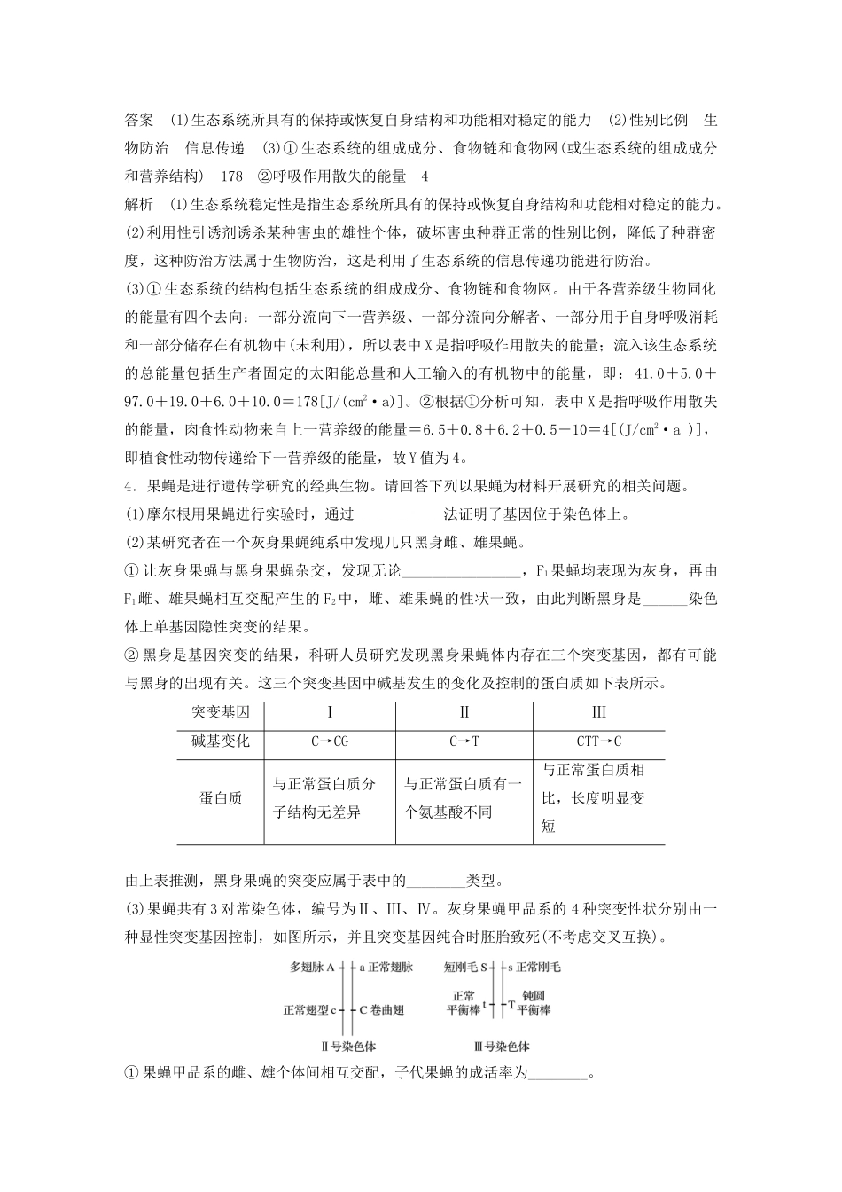 高考生物三轮冲刺 抢分专项练 专项二 简答题规范审答练综合模拟练（含解析）-人教版高三生物试题_第3页