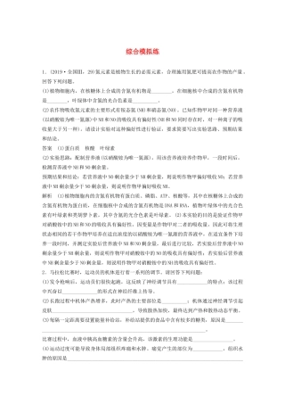 高考生物三轮冲刺 抢分专项练 专项二 简答题规范审答练综合模拟练（含解析）-人教版高三生物试题
