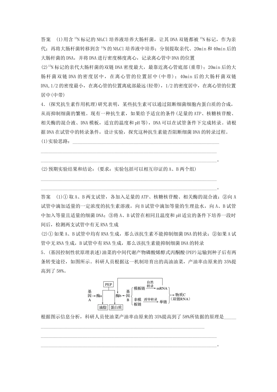 高考生物三轮冲刺 抢分专项练 专项三 高考长句规范表达练（二）遗传变异类（含解析）-人教版高三生物试题_第2页