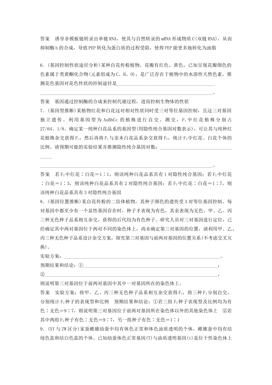 高考生物三轮冲刺 抢分专项练 专项三 高考长句规范表达练（二）遗传变异类（含解析）-人教版高三生物试题_第3页