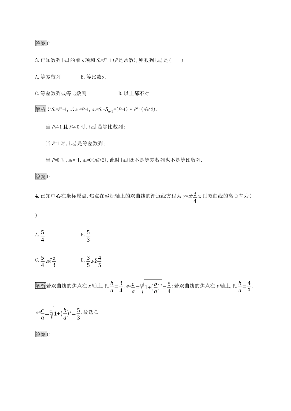 高考数学大二轮复习 能力升级练（二十五）分类讨论思想 理-人教版高三数学试题_第2页