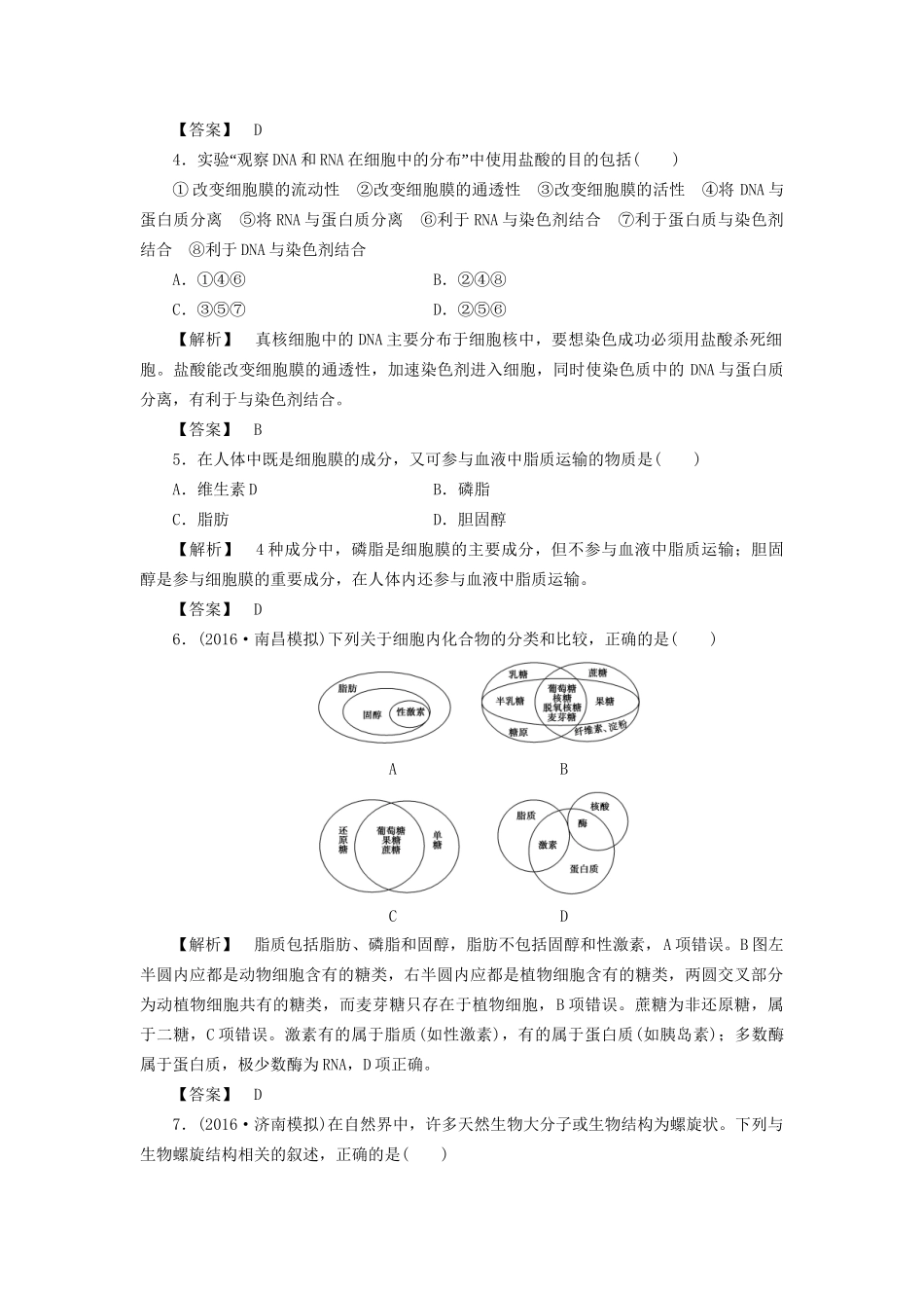 高考生物一轮复习 分层限时跟踪练3 细胞中的核酸、糖类和脂质-人教版高三全册生物试题_第2页