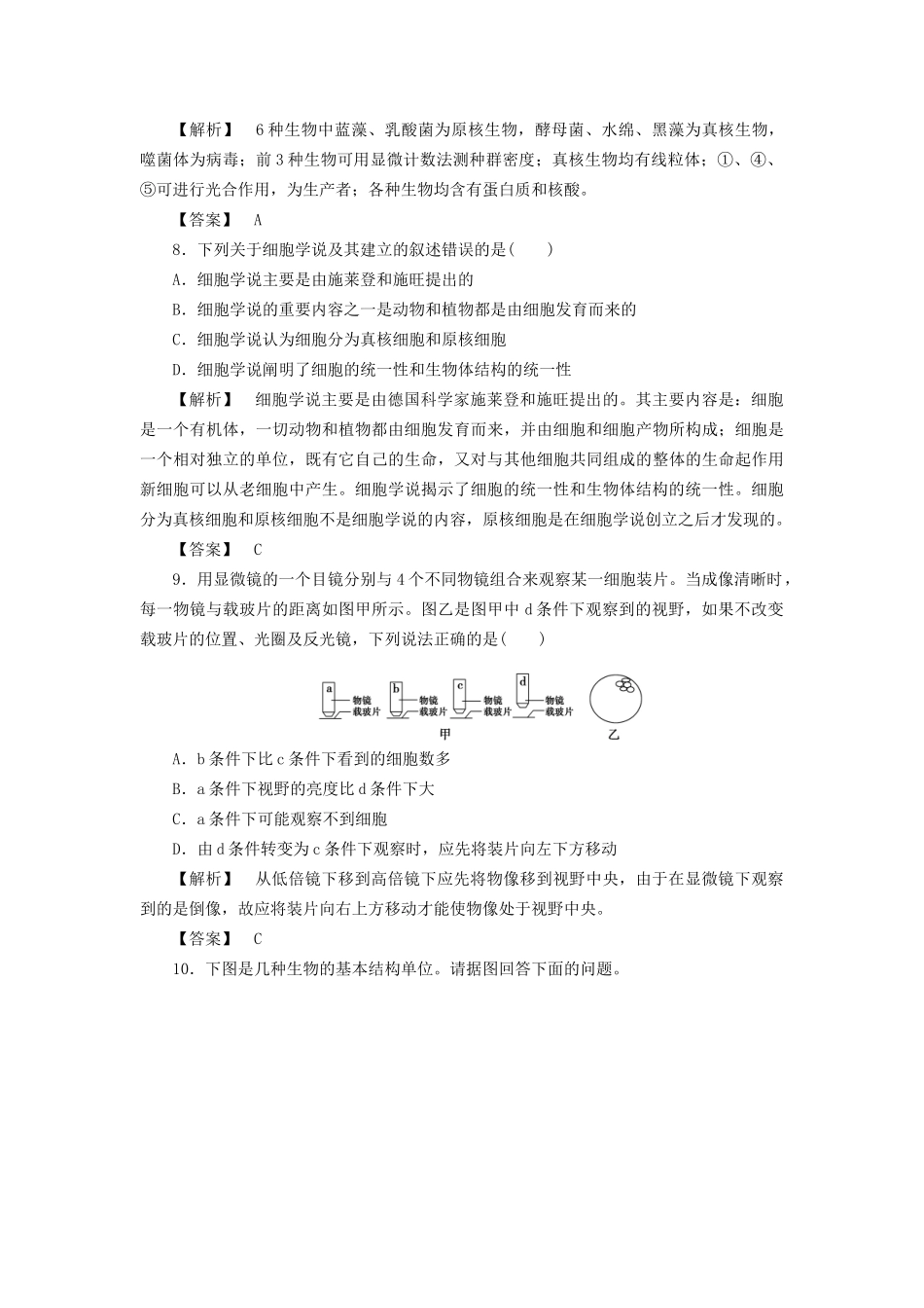 高考生物一轮复习 分层限时跟踪练4 走近细胞-人教版高三全册生物试题_第3页