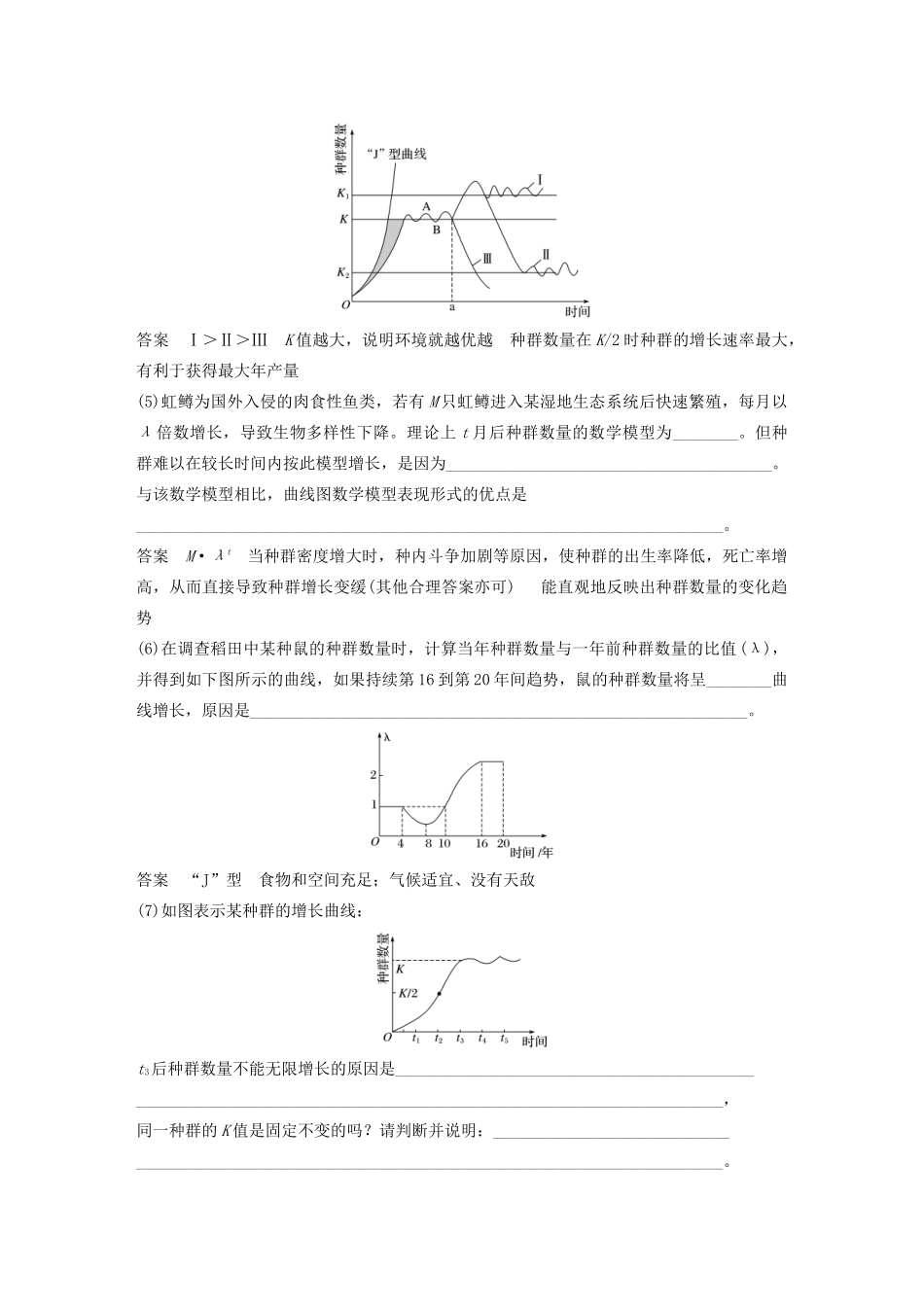 高考生物三轮冲刺 抢分专项练 专项三 高考长句规范表达练（四）群体稳态类（含解析）-人教版高三生物试题_第2页