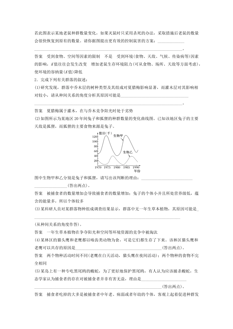 高考生物三轮冲刺 抢分专项练 专项三 高考长句规范表达练（四）群体稳态类（含解析）-人教版高三生物试题_第3页