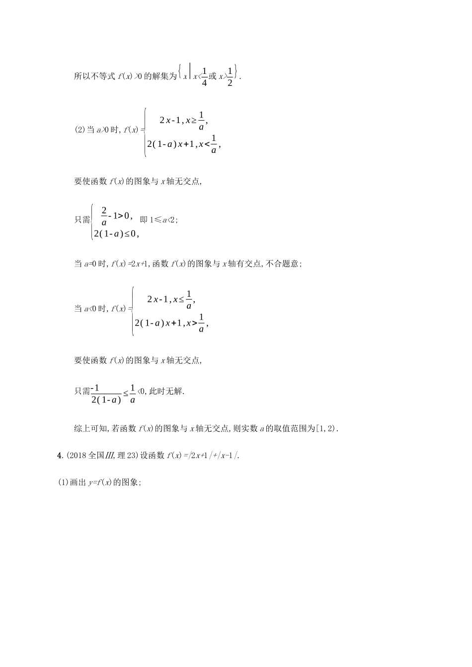 高考数学大二轮复习 能力升级练（二十一）不等式选讲 文-人教版高三数学试题_第3页