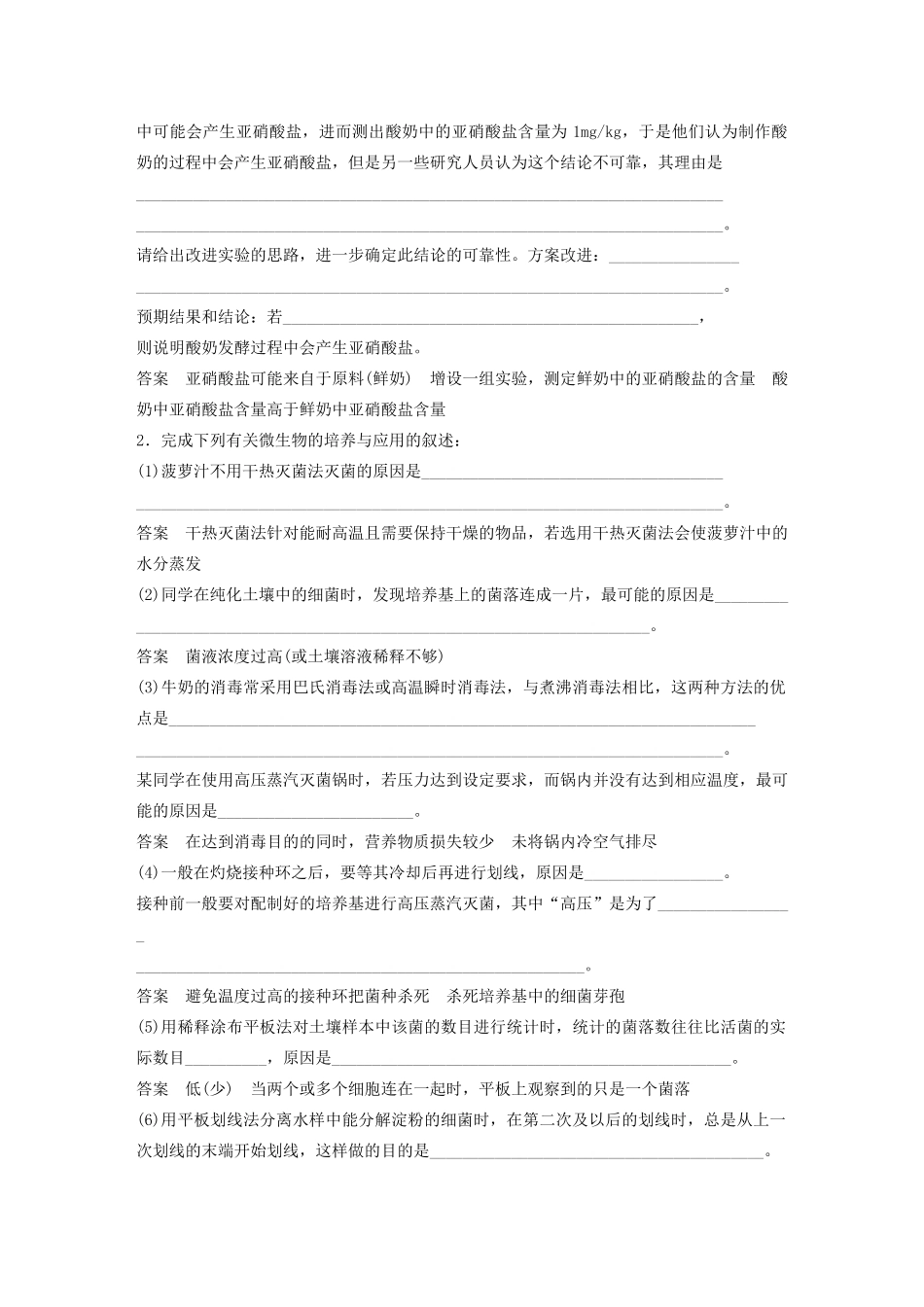 高考生物三轮冲刺 抢分专项练 专项三 高考长句规范表达练（五）生物技术与工程（含解析）-人教版高三生物试题_第2页