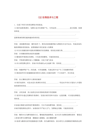 高考生物三轮冲刺 抢分专项练 专项三 高考长句规范表达练（五）生物技术与工程（含解析）-人教版高三生物试题