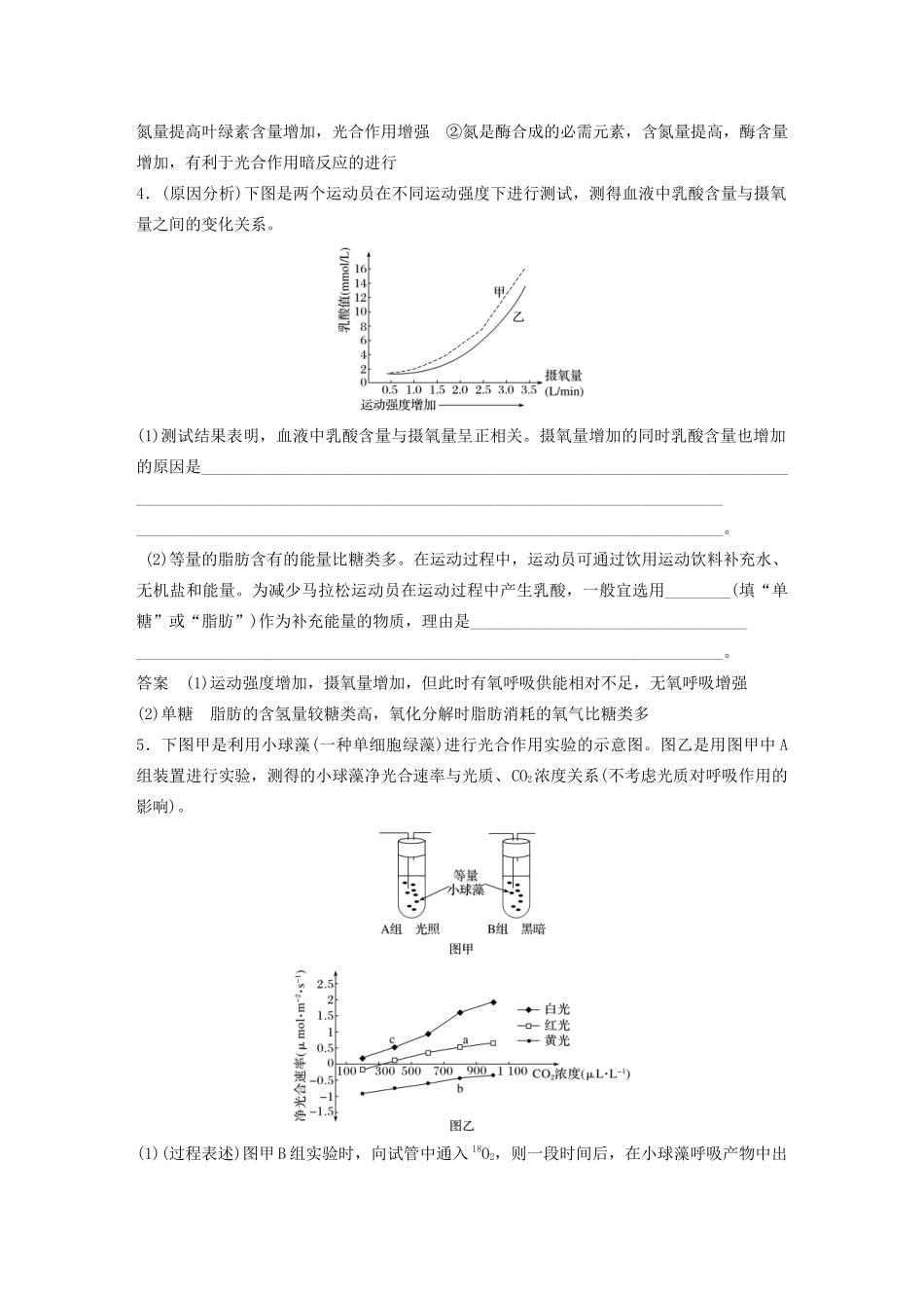 高考生物三轮冲刺 抢分专项练 专项三 高考长句规范表达练（一）细胞生理类（含解析）-人教版高三生物试题_第3页