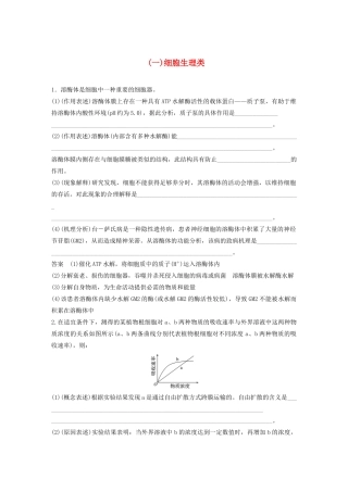 高考生物三轮冲刺 抢分专项练 专项三 高考长句规范表达练（一）细胞生理类（含解析）-人教版高三生物试题