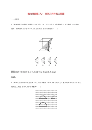 高考数学大二轮复习 能力升级练（九）空间几何体及三视图 理-人教版高三数学试题