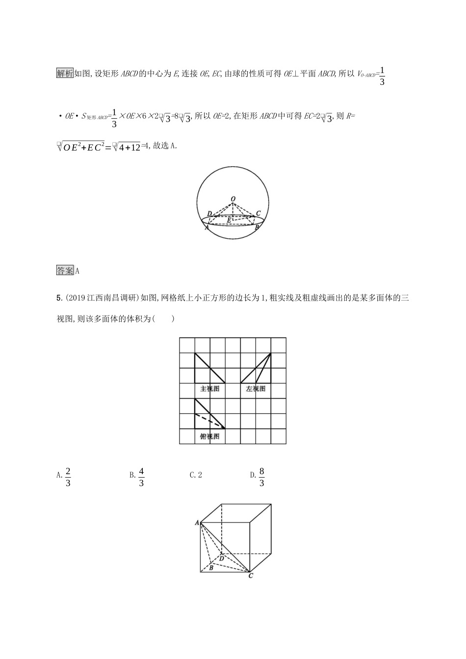 高考数学大二轮复习 能力升级练（九）空间几何体及三视图 文-人教版高三数学试题_第3页