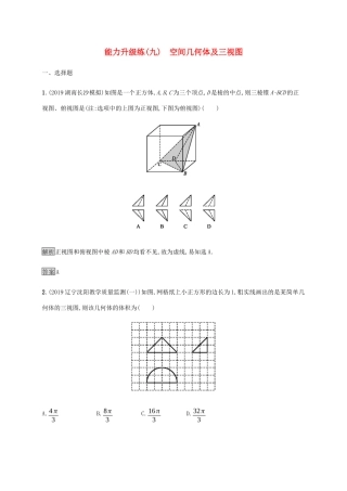 高考数学大二轮复习 能力升级练（九）空间几何体及三视图 文-人教版高三数学试题