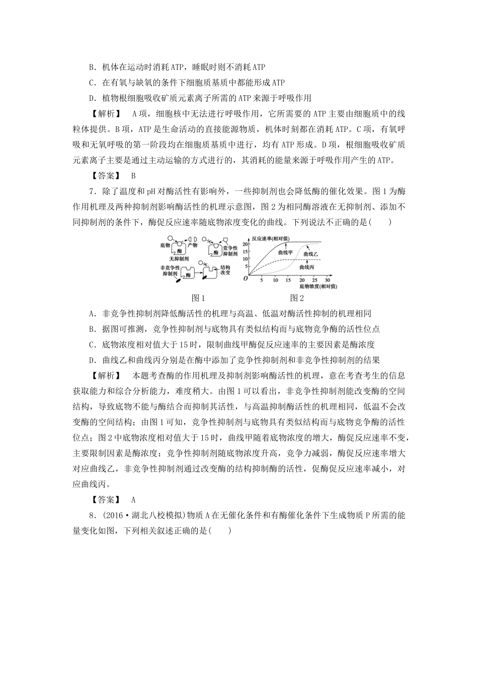 高考生物一轮复习 分层限时跟踪练8 酶和ATP-人教版高三全册生物试题_第3页