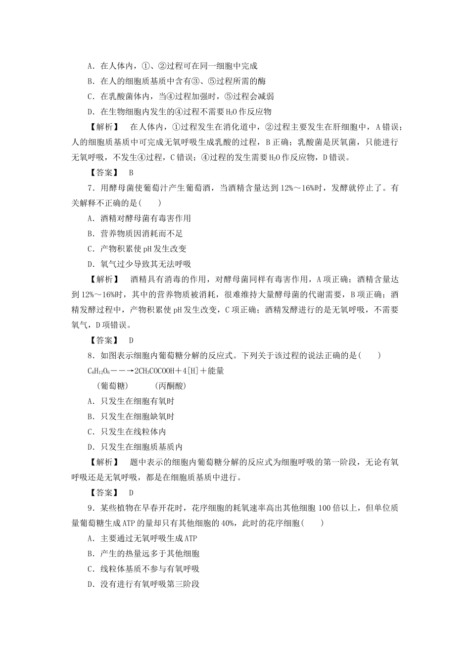 高考生物一轮复习 分层限时跟踪练9 细胞呼吸-人教版高三全册生物试题_第3页