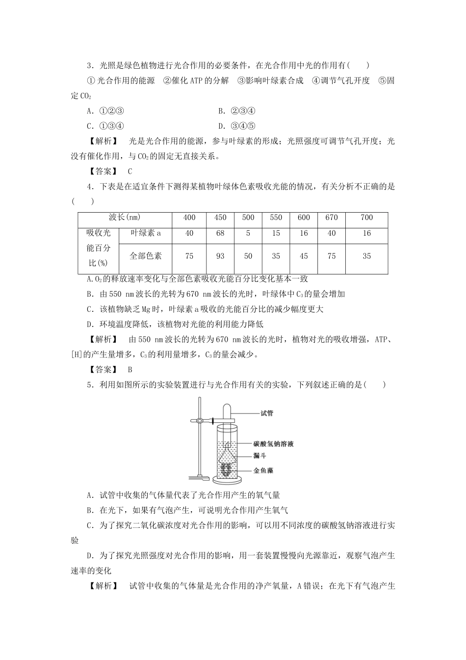 高考生物一轮复习 分层限时跟踪练10 光合作用-人教版高三全册生物试题_第2页