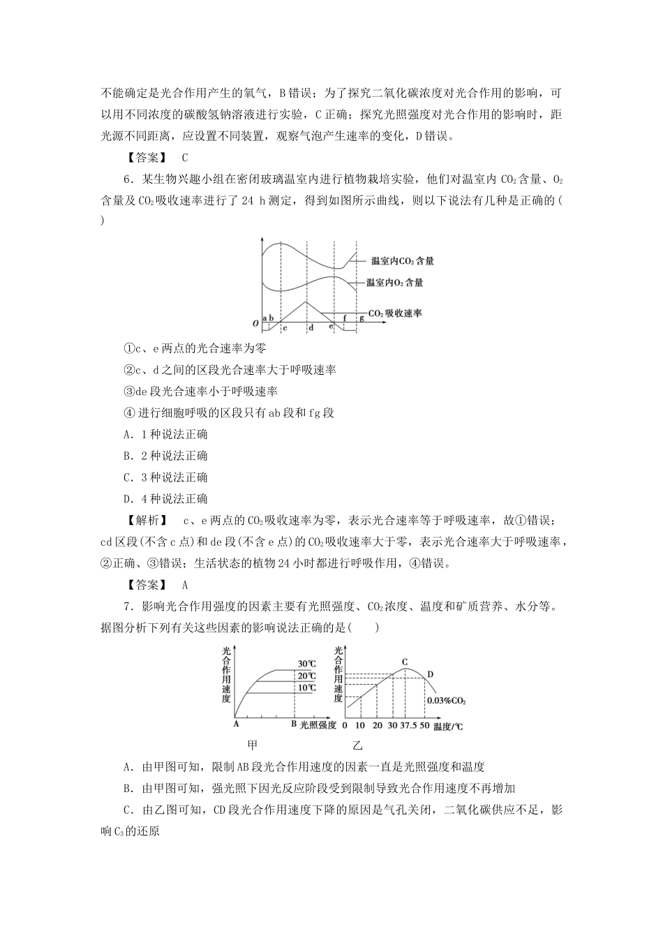 高考生物一轮复习 分层限时跟踪练10 光合作用-人教版高三全册生物试题_第3页