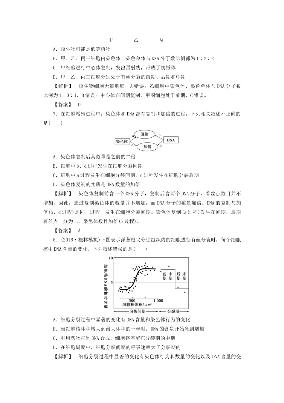 高考生物一轮复习 分层限时跟踪练11 细胞的增殖-人教版高三全册生物试题_第3页