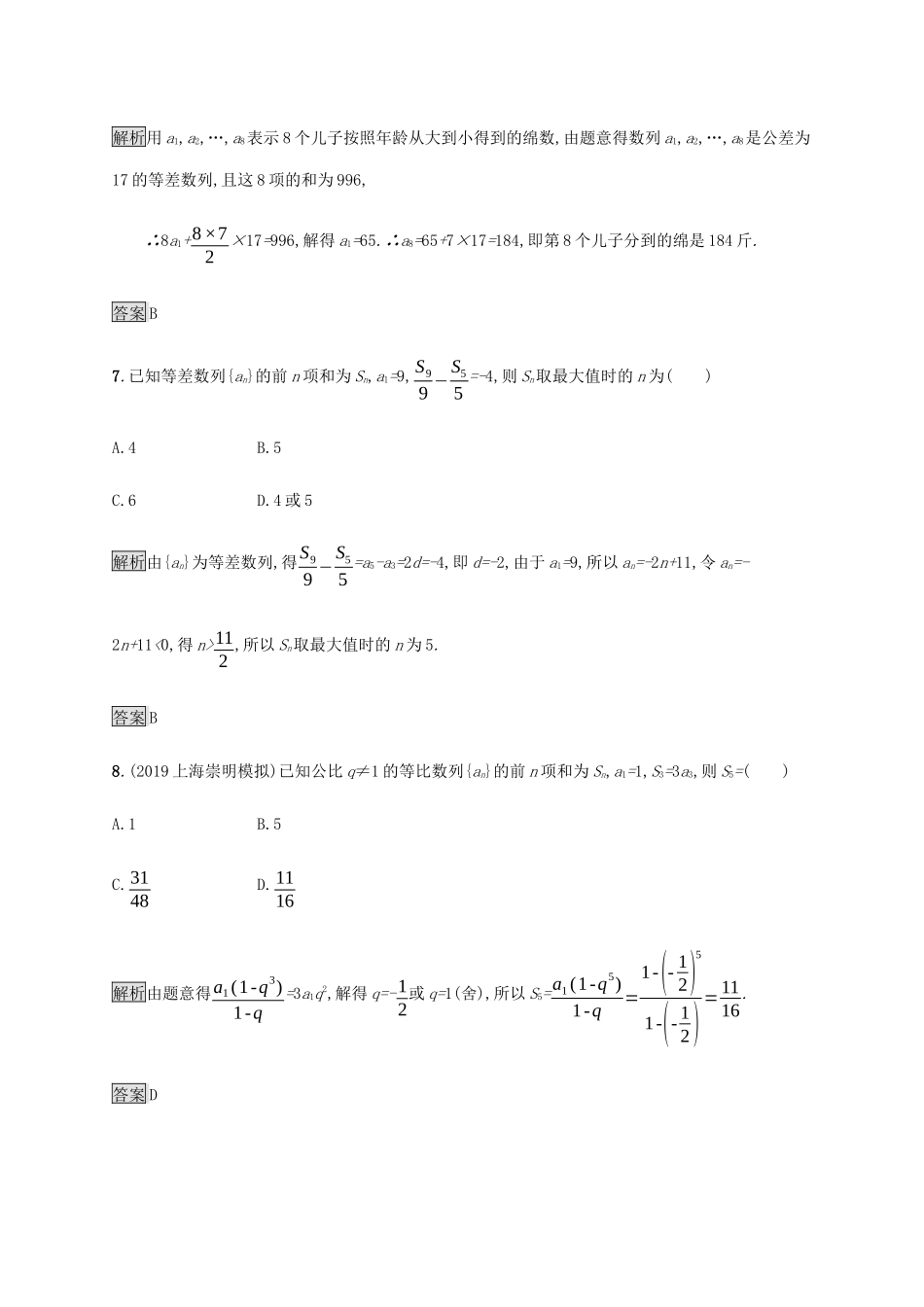 高考数学大二轮复习 能力升级练（七）等差数列与等比数列 文-人教版高三数学试题_第3页