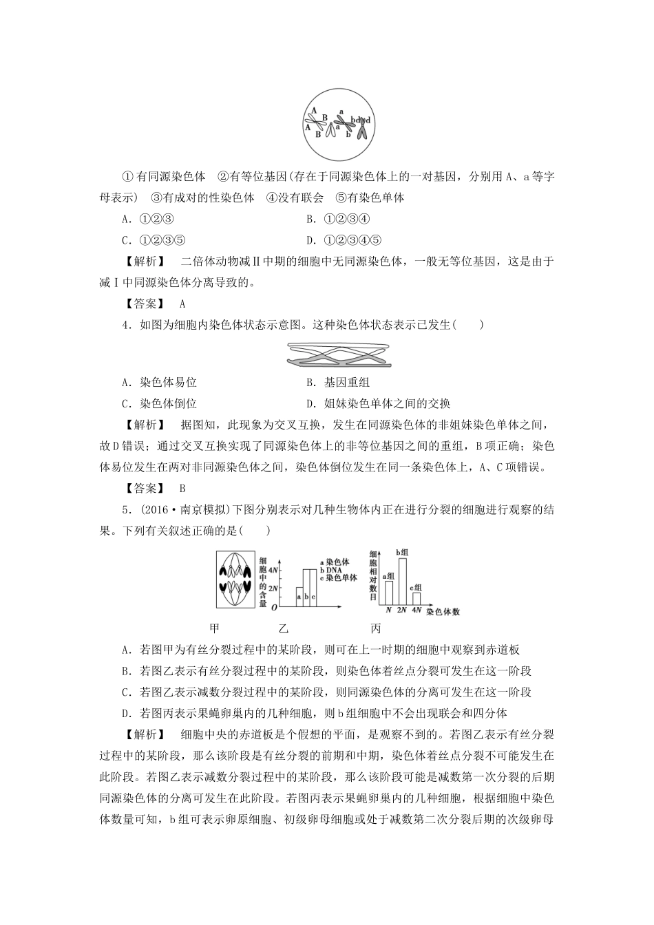 高考生物一轮复习 分层限时跟踪练12 减数分裂与受精作用-人教版高三全册生物试题_第2页