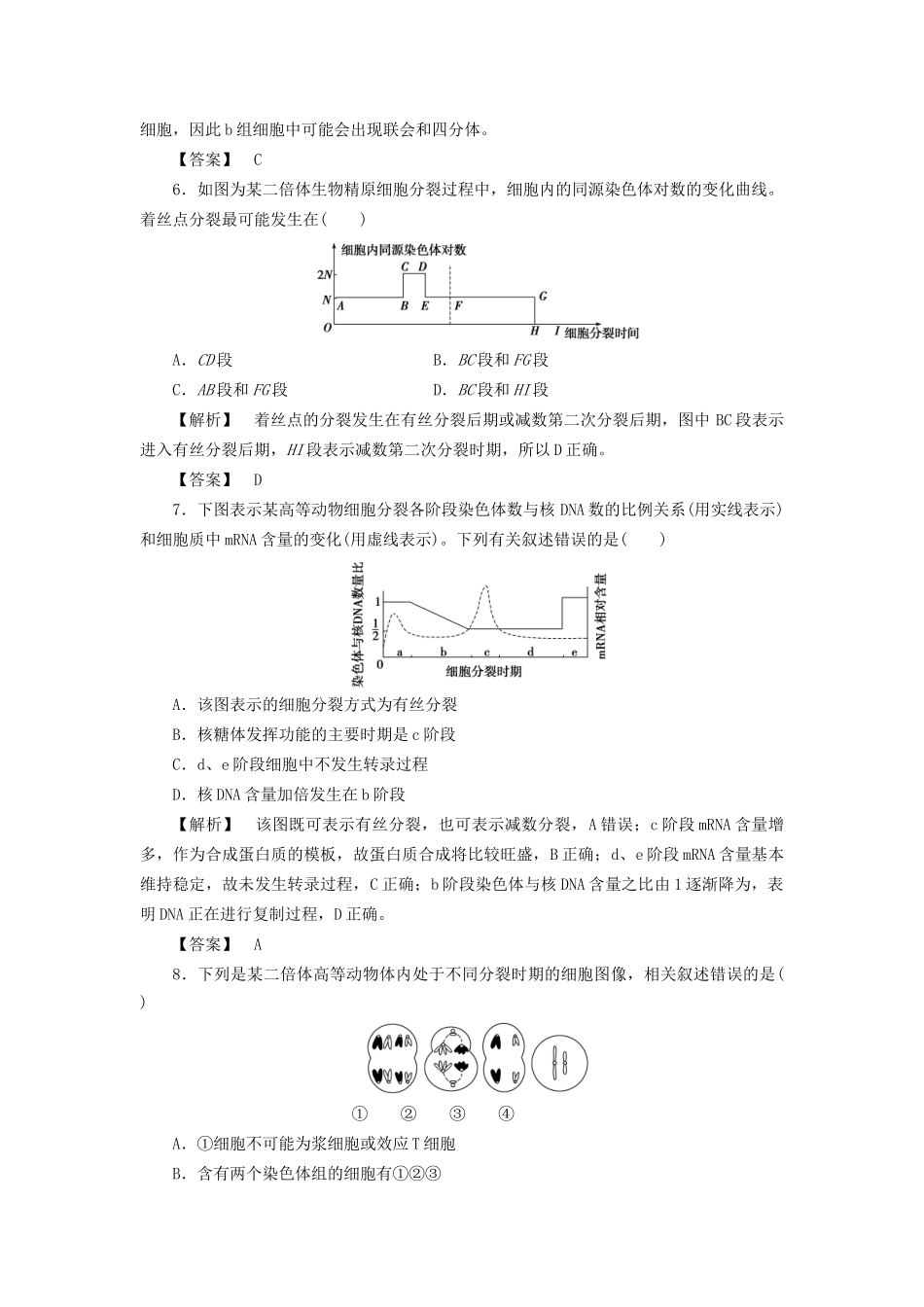 高考生物一轮复习 分层限时跟踪练12 减数分裂与受精作用-人教版高三全册生物试题_第3页