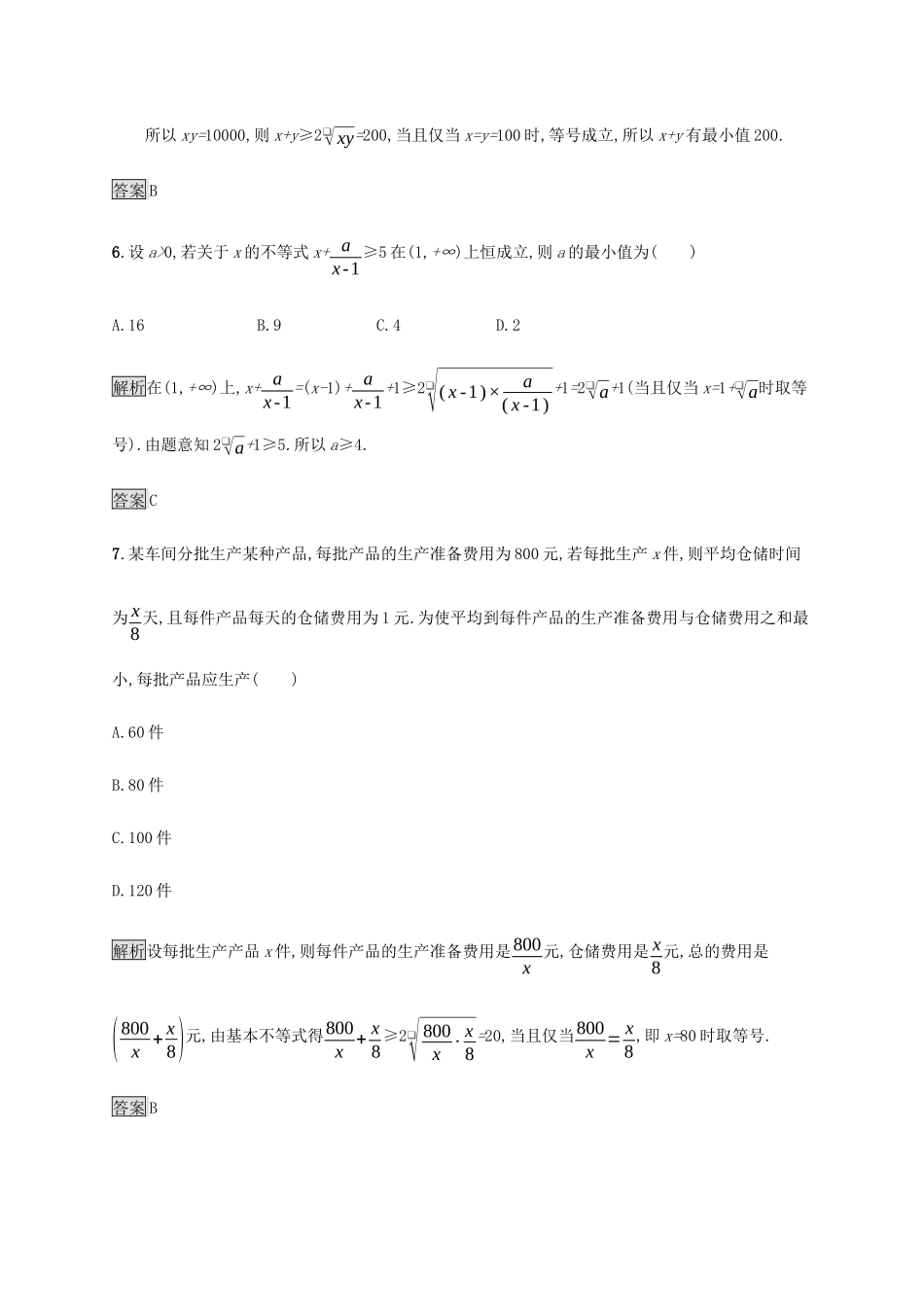 高考数学大二轮复习 能力升级练（三）不等式 理-人教版高三数学试题_第3页