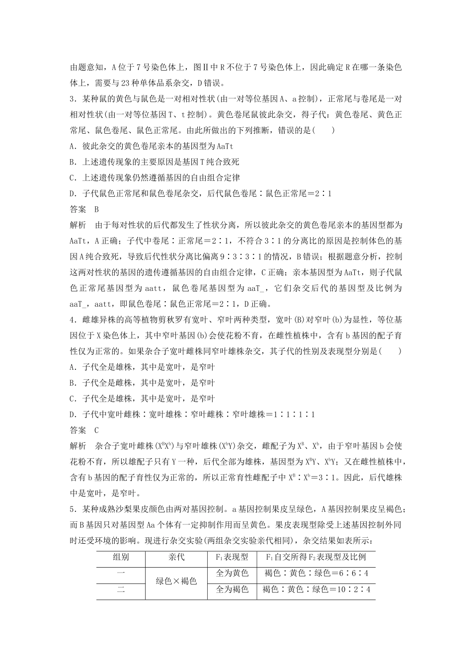 高考生物三轮冲刺 抢分专项练 专项一 选择题满分练（五）遗传的基本规律与伴性遗传（含解析）-人教版高三生物试题_第2页