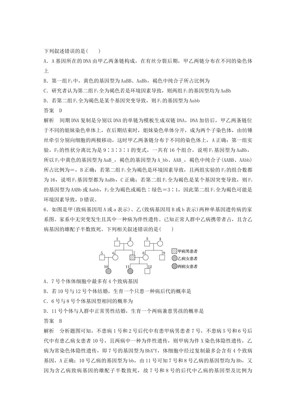高考生物三轮冲刺 抢分专项练 专项一 选择题满分练（五）遗传的基本规律与伴性遗传（含解析）-人教版高三生物试题_第3页