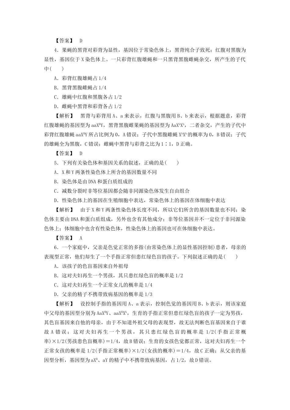 高考生物一轮复习 分层限时跟踪练16 基因在染色体上与伴性遗传-人教版高三全册生物试题_第2页