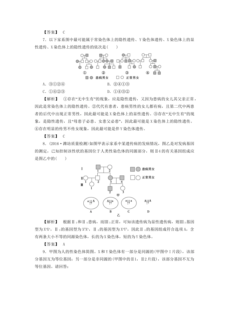 高考生物一轮复习 分层限时跟踪练16 基因在染色体上与伴性遗传-人教版高三全册生物试题_第3页