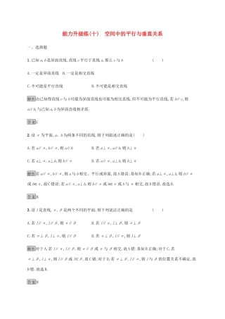 高考数学大二轮复习 能力升级练（十）空间中的平行与垂直关系 理-人教版高三数学试题